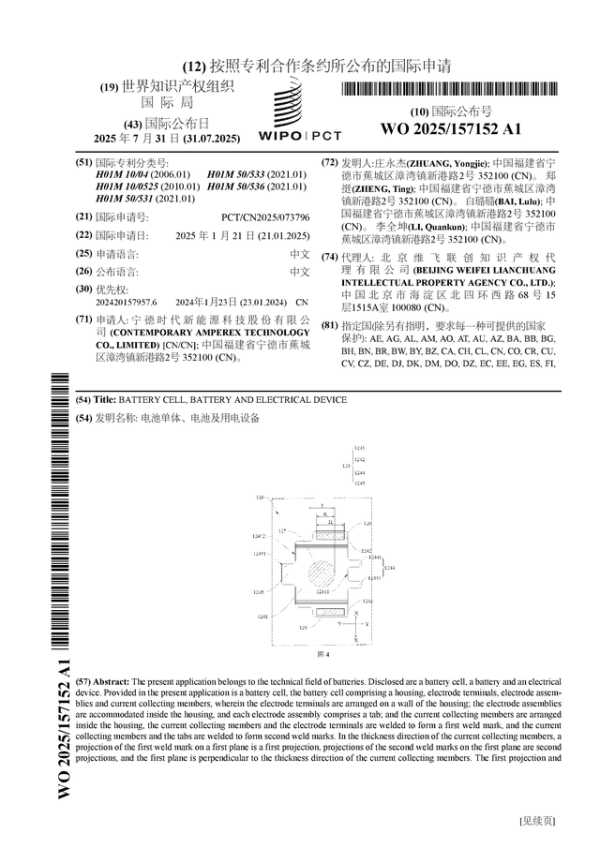 实盘配资平台 宁德时代公布国际专利申请: “电池单体、电池及用电设备”