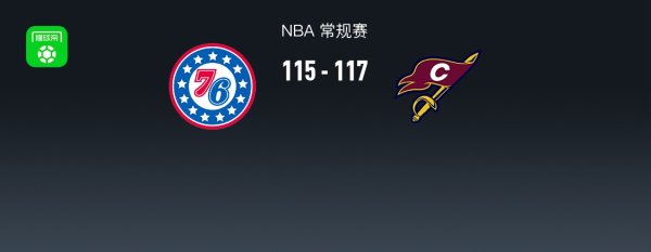 炒股配资交流 NBA战报：骑士117-115险胜76人，杰伦-泰森39+5+3